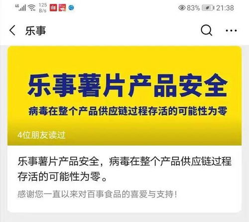 百事公司發聲明 涉疫工廠不產可樂,樂事薯片產品安全