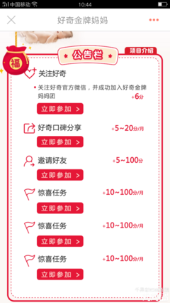 #金牌媽媽最強攻略#+寶媽們快快攢積分對好奇產品哦 - 福利社 - 媽媽幫