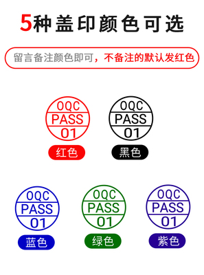 數字印章刻印名字姓名蓋章定制QC/Pass章合格質檢檢驗章刻字圓章質量合格證定做積分卡小印章記號字母原子印