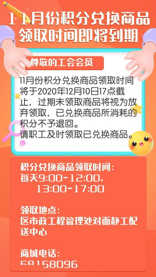溫馨提示 11月份積分兌換商品領取時間即將到期