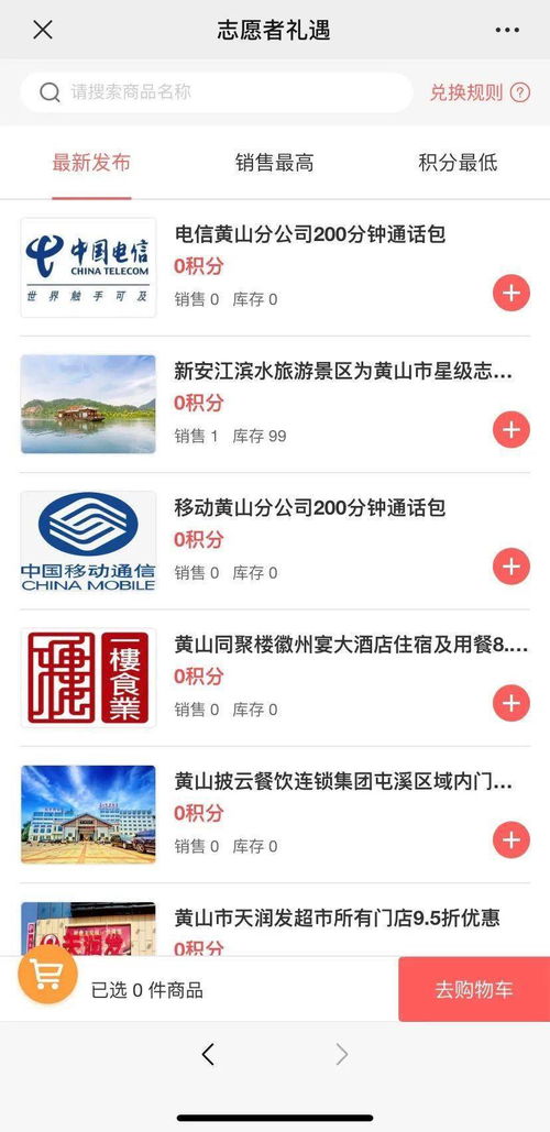 所有志愿者 黃山市志愿服務積分可以換商品了 趕緊去瞧一瞧