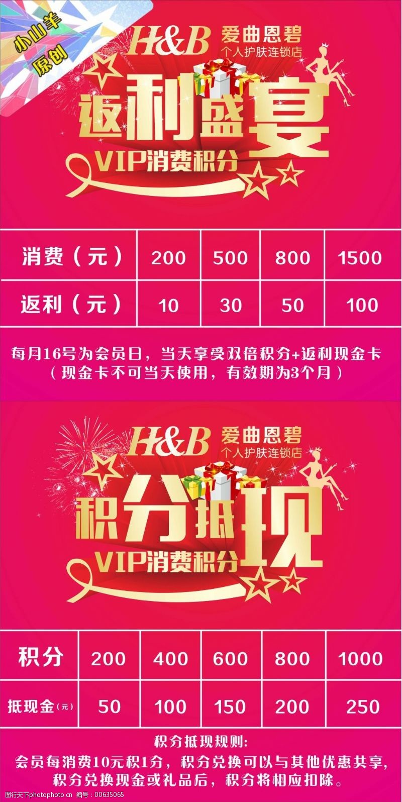 積分抵現圖片素材