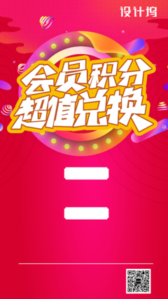 會員積分兌換素材