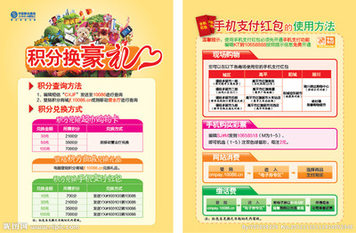 移動積分兌換矢量圖__DM宣傳單_廣告設計_矢量圖庫