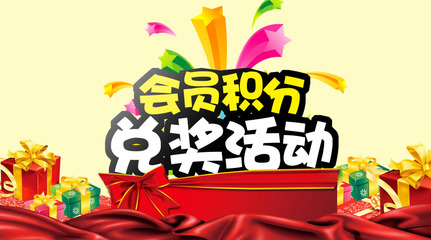 會員積分平面廣告素材免費下載(圖片編號:5604919)