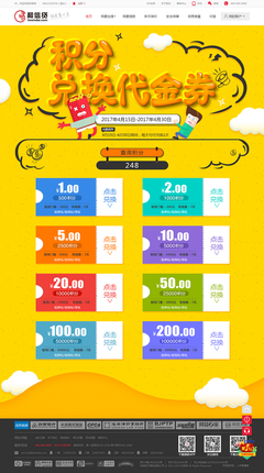 和信貸 積分兌換代金券