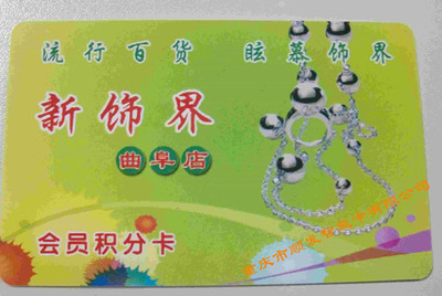 重慶積分卡設計,重慶訂做積分卡工廠,重慶做卡公司,重慶會員卡,重慶專業制卡產品的資料 - 重慶機電網