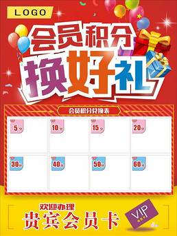 積分兌換海報設計圖片大全-積分兌換海報設計素材下載
