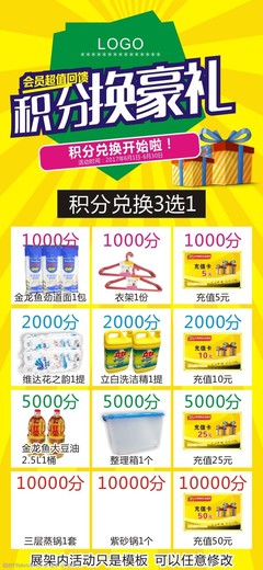 積分兌換活動展架