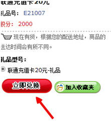 聯通積分兌換話費如何辦理