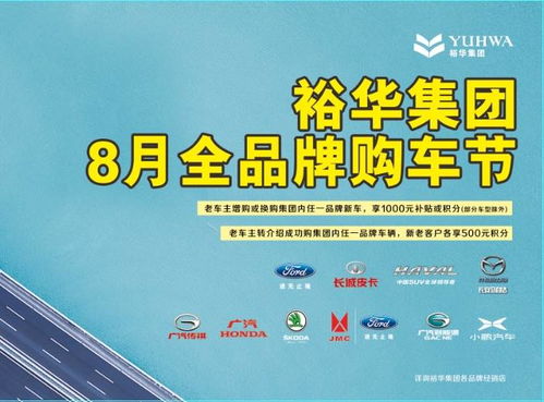 煙臺(tái)裕華集團(tuán)全品牌8月火熱購(gòu)車(chē)節(jié)