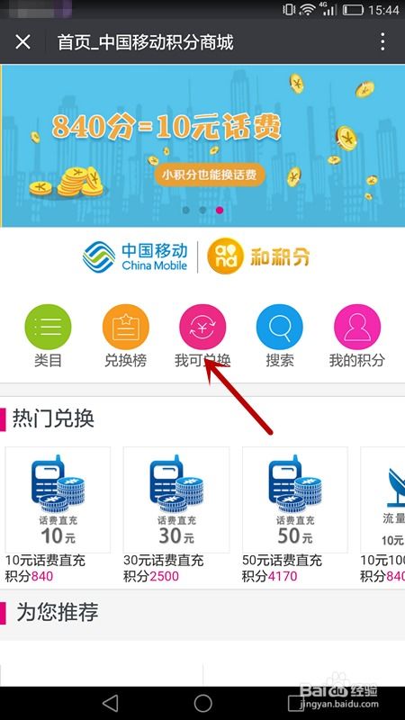 如何在手機(jī)上用移動(dòng)卡積分兌換商品