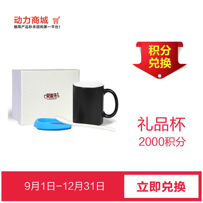 動(dòng)力商城積分兌換活動(dòng)開(kāi)啟,想換什么趕緊來(lái)挑啦!