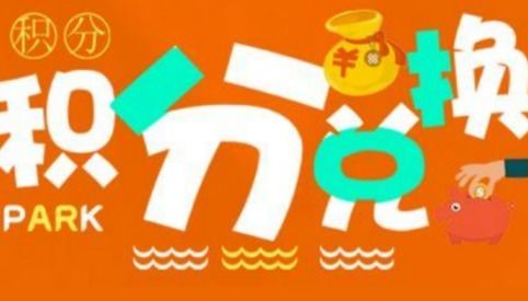 信用卡積分一分兌換多少錢(qián)