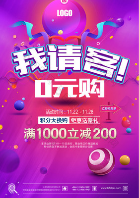 我請客0元購炫彩宣傳