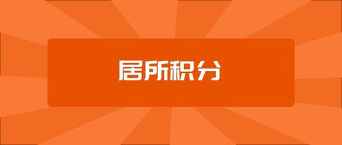 2022年東莞積分入學有什么積分項 怎么算積分