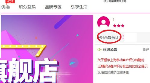 手機積分怎么兌換話費