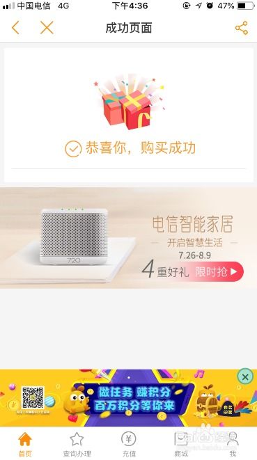 如何將電信積分兌換成話費或商品