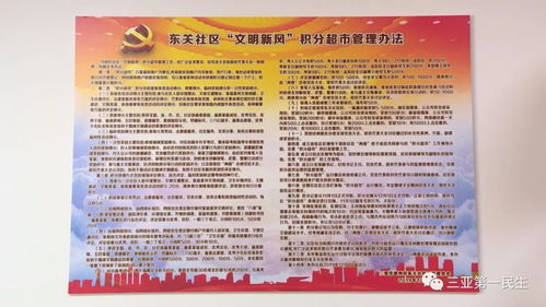 參加活動,積分可換商品,崖州東關社區管理模式不錯