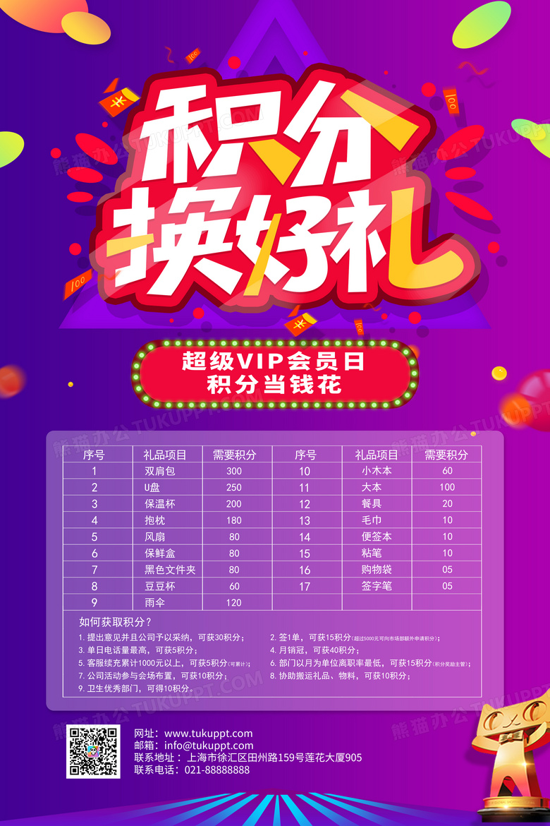 積分換好禮超值兌換vip會員換購促銷海報設計圖片下載_psd格式素材_熊