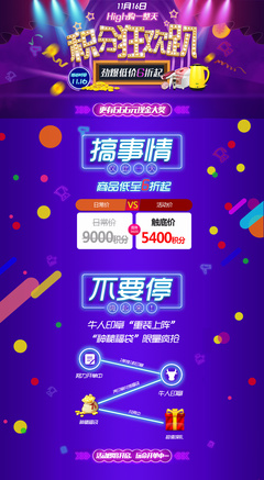 雙十一積分商城活動頁面