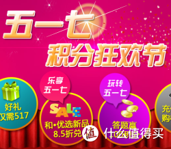 中國移動積分商城 積分狂歡節