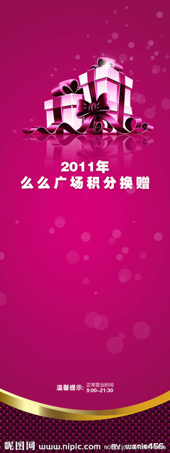 會員積分獎品兌換源文件__海報設計_廣告設計模板_源文件庫