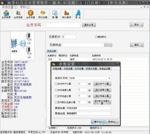 廠家直供汽車4S店VIP積分充值會員軟件_數碼、電腦_世界工廠網中國產品信息庫