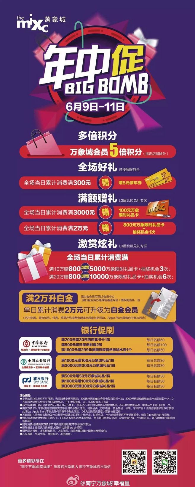 南寧萬象城I幸福里微博積分攻略