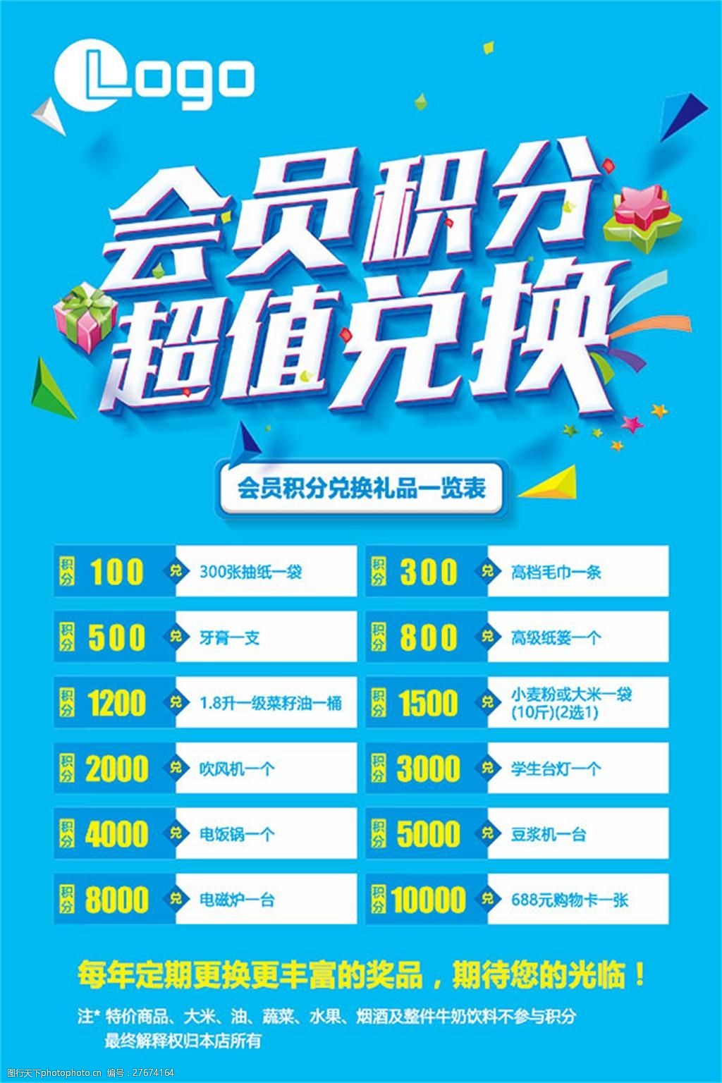 會員積分兌換指南