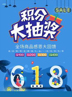 藍色618積分大抽獎海報
