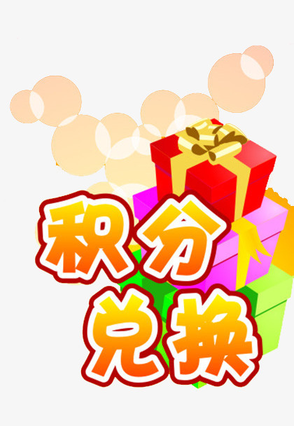 免費下載積分兌換的高質量PNG圖片素材——熊貓辦公助力創作