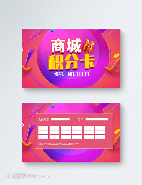 商城會員積分卡模板設計 積分體系構建與用戶體驗優化